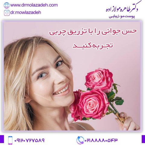 تزریق چربی